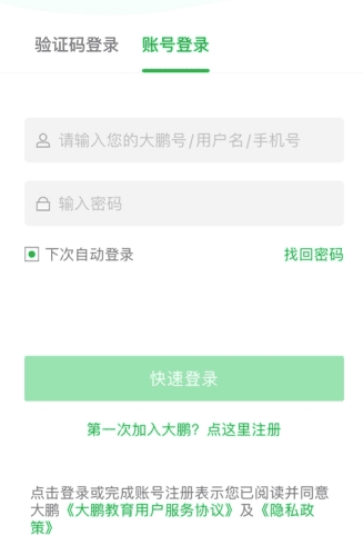 大鹏教育app4