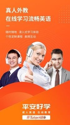 TutorABC英语app软件图片1