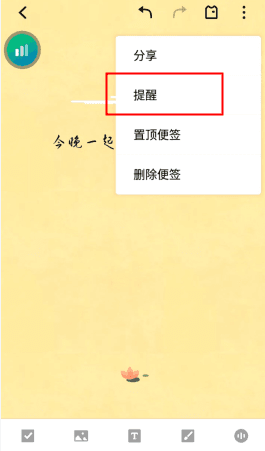 魅族便签怎么用软件提醒步骤2