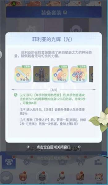 装备系统攻略配图4
