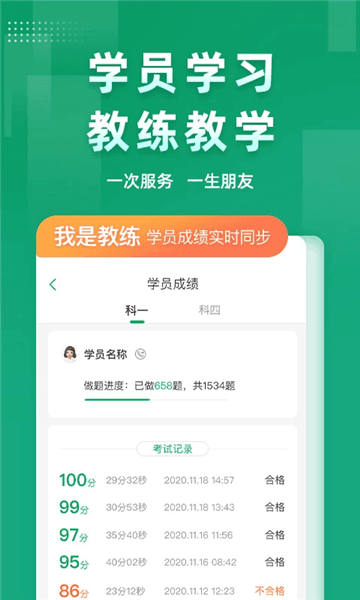 超级教练app宣传图