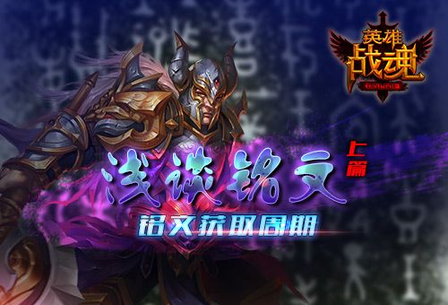 英雄战魂