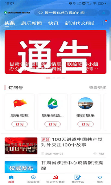 大美康乐官方版宣传图