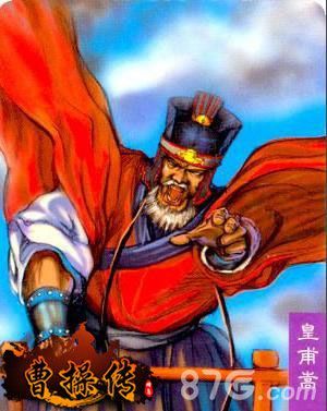 《曹操传》五星神将皇甫嵩登场2