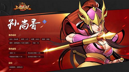 三国战纪群雄逐鹿孙尚香可降低敌方男性武将攻击力