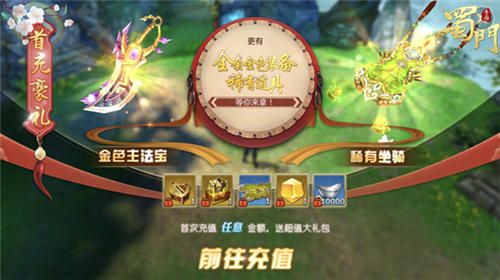 蜀门手游4