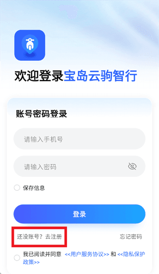 宝岛云驹智行使用教程配图1