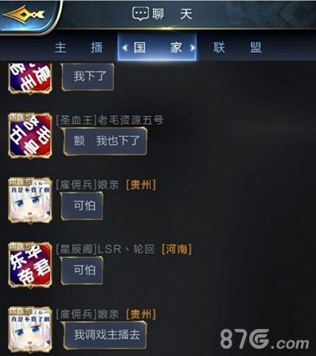 乱世王者聊天系统