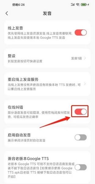 如何开启在线纠错配图4