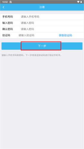 交通有我app如何注册图片4
