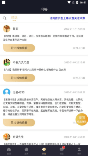 易百查app4