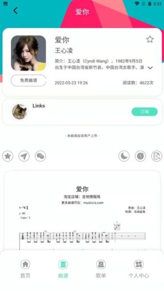 音乐情报局安卓版图片13