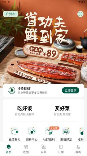 沙拉食刻app使用教程
