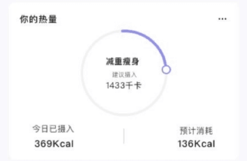卡路里计算器app1