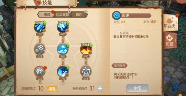 技能系统介绍配图1