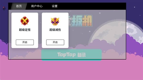 奥术扳机内置MOD菜单最新版宣传图