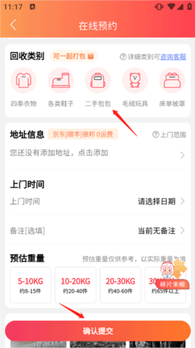 白鲸鱼旧衣服回收软件怎么下单图片2