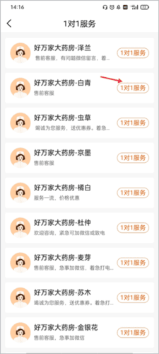 好万家大药房app4