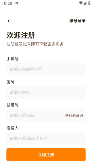 app怎么登录配图4