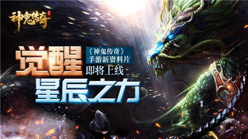 神鬼传奇