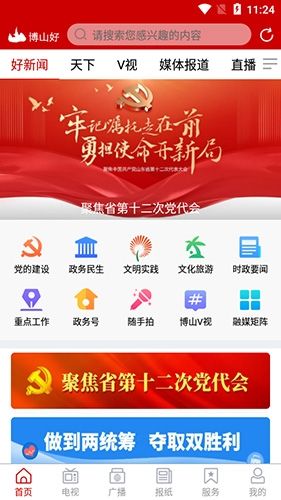 博山好app软件特色