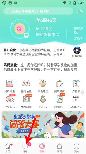 辣妈帮app怎么搜索好友1