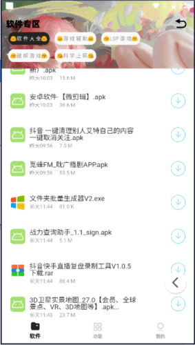 软件功能配图1