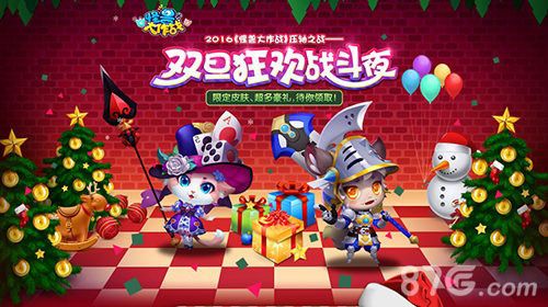 怪兽大作战狂欢战斗夜来袭