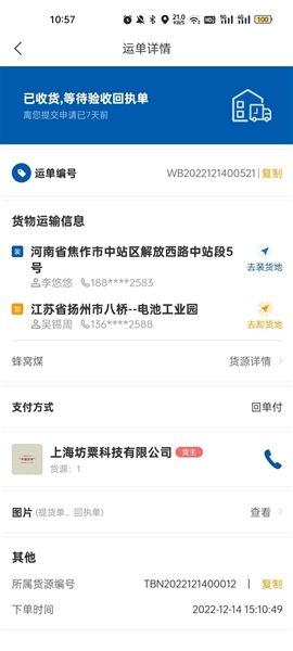 交运物联司机端1