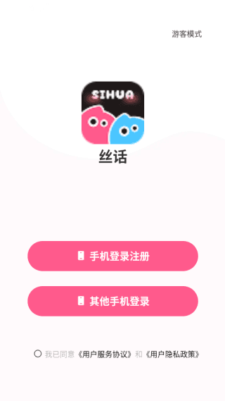 丝话app使用指南配图1