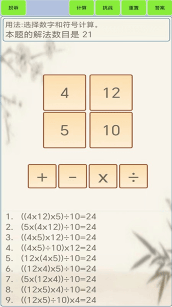 24点计算器软件图片2