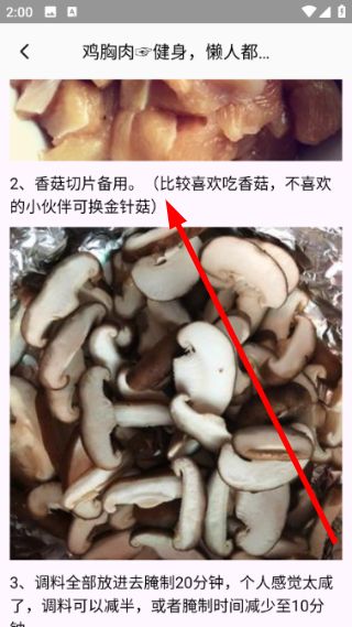 怎么添加菜谱配图4