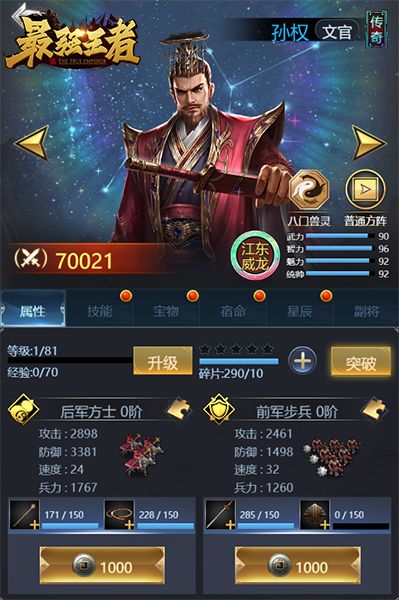 三国秘闻《最强王者》雄才大略者风云再现 三国秘闻《最强王者》雄才大略者风云再现