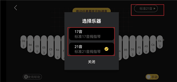 怎么调音配图4