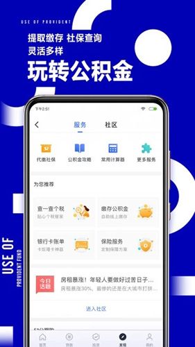 51公积金官方版