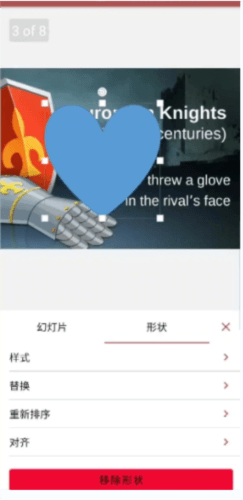 onlyoffice手机版开启形状填充 4