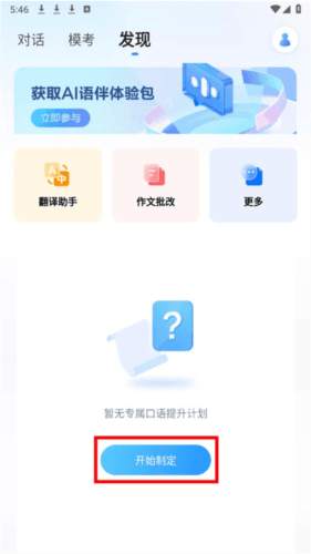 星火语伴app3