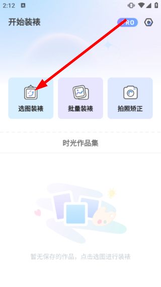 童绘相框怎么裁剪图片配图1