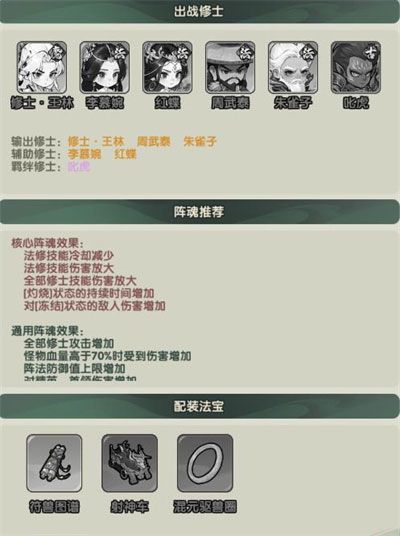 阵容推荐配图2
