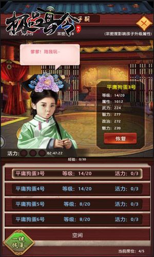 极品县令5