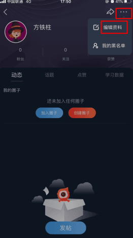 会计云课堂怎么用软件更改用户名步骤2