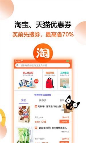 马赚省钱购app软件体验