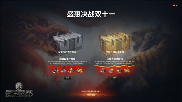 金银宝箱换豪礼《坦克世界》海量坦克齐聚双十一 金银宝箱换豪礼《坦克世界》海量坦克齐聚双十一
