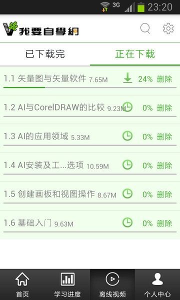 我要自学网手机版1