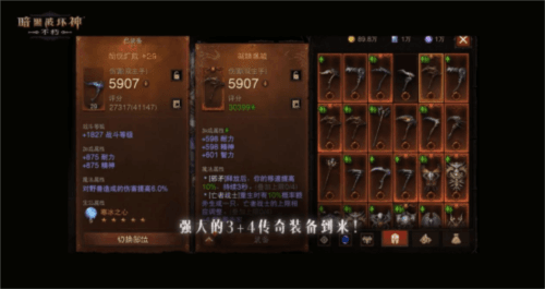 暗黑破坏神:不朽3