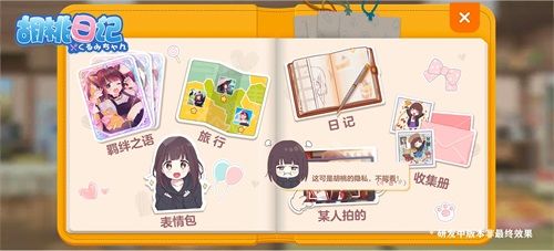 来《胡桃日记》体验超“养肝”休闲生活!解锁你和胡桃的神秘羁绊! 来《胡桃日记》体验超“养肝”休闲生活!解锁你和胡桃的神秘羁绊!