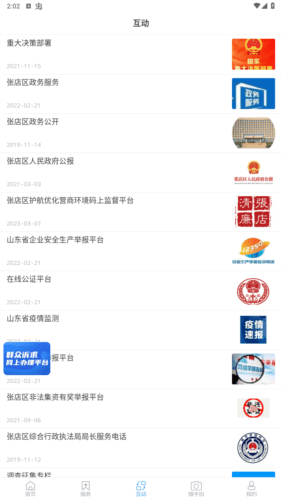 爱张店APP官方版图片7