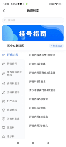 如何预约挂号配图3