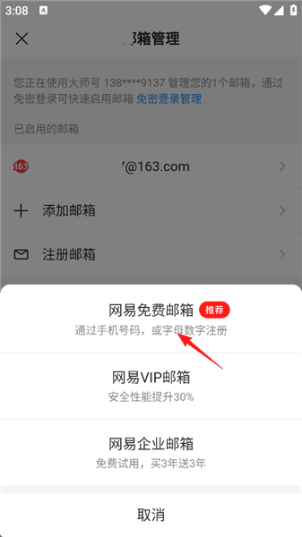 怎么添加新邮箱配图4