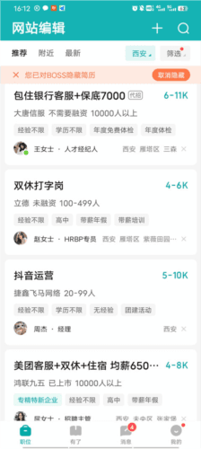 Boss直聘企业版5